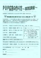 POP広告の作り方実践講座