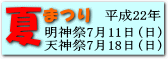 夏祭り